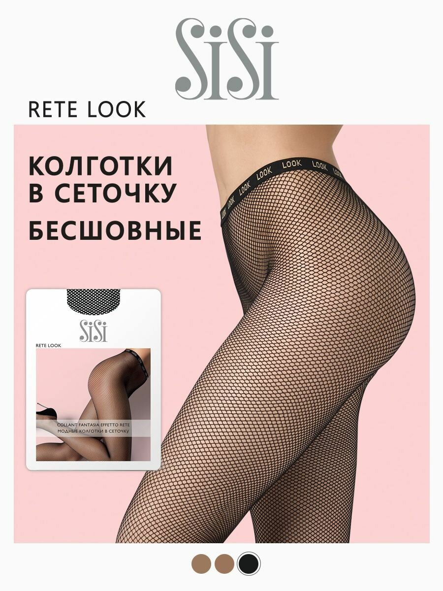 Колготки Sisi Rete Look