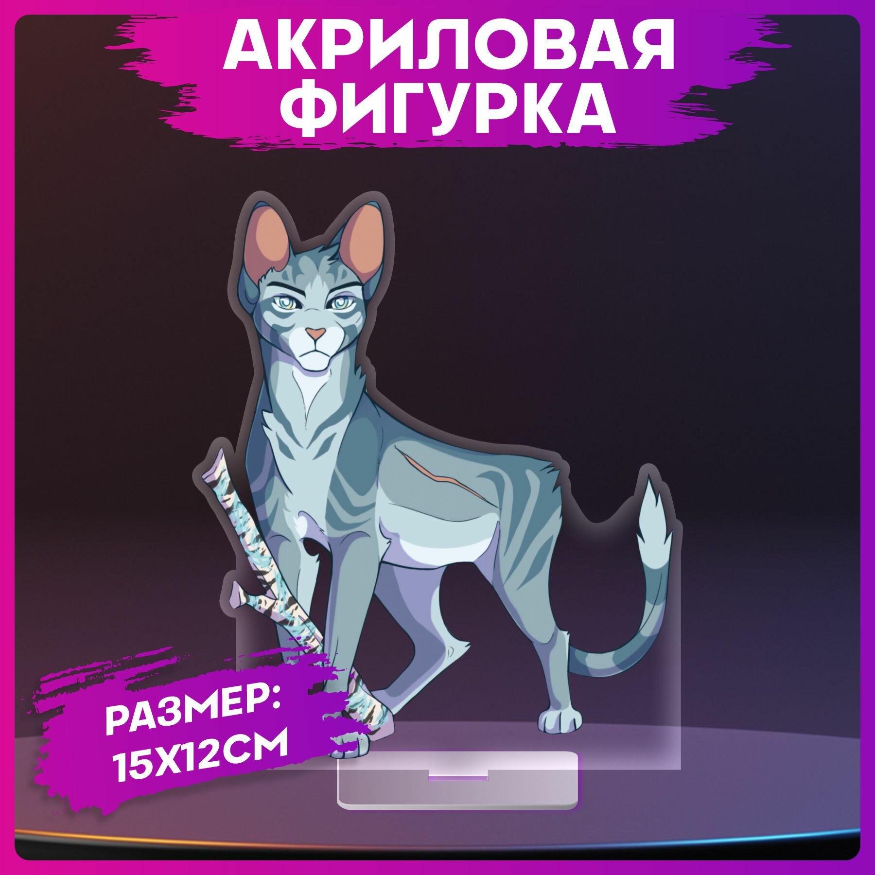 Акриловая фигурка Коты воители Воробей