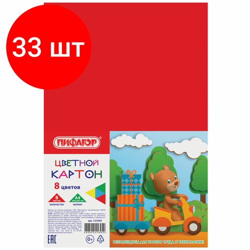 Комплект 33 шт, Картон цветной А4 немелованный (матовый), 8 листов 8 цветов, пифагор, 200х283 мм, 127050