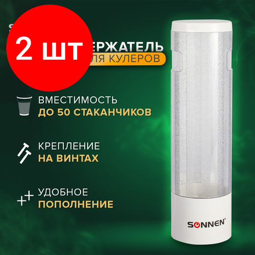 стаканодержатель sonnen bl 70m 70 стаканов на винтах черный Комплект 2 шт, Стаканодержатель SONNEN CH-33, 50 стаканов, на винтах, белый, 452423