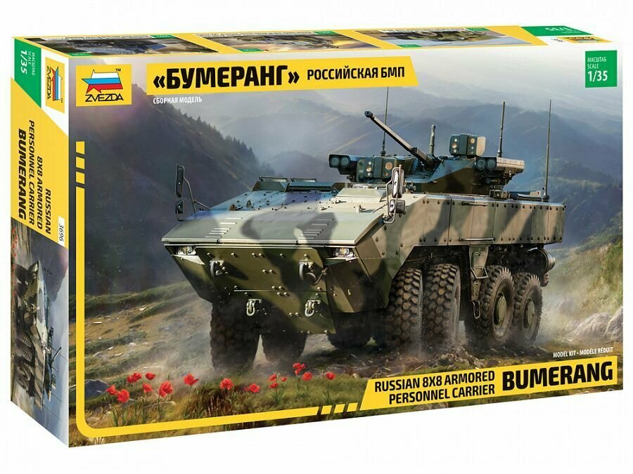 Сборная модель Российский БМП "Бумеранг", Звезда 3696, масштаб 1/35