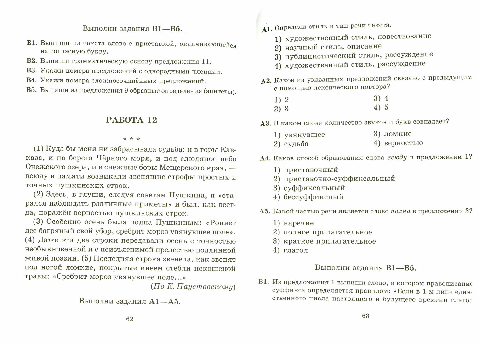 ЕГЭ: Русский язык. Комплексный анализ текста. 5-7 классы - фото №2
