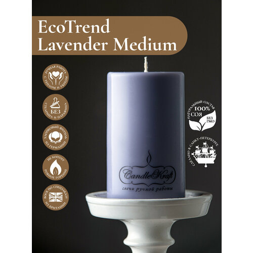 Свеча интерьерная из соевого воска CandleKraft EcoTrend Lavender Medium 