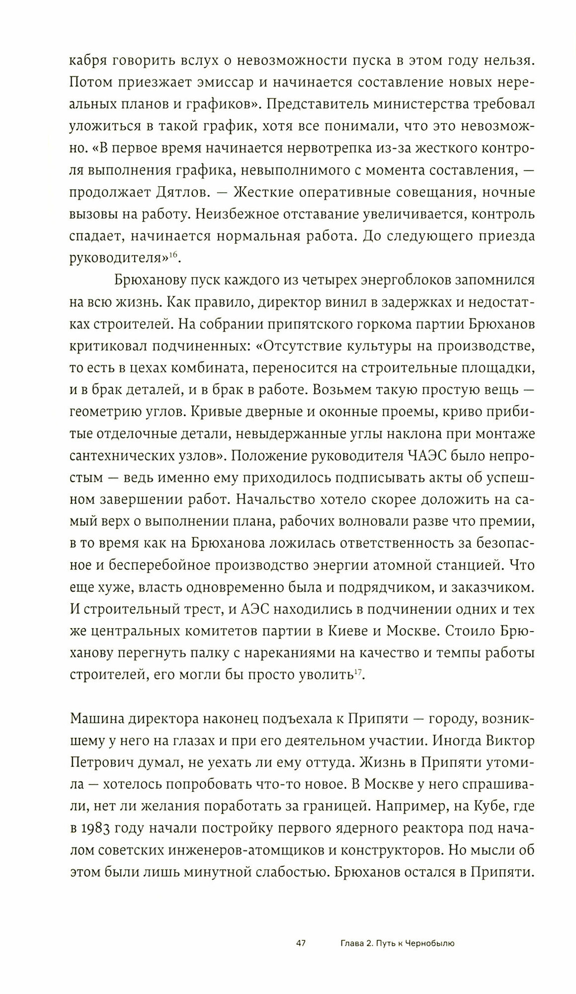 Чернобыль: История ядерной катастрофы - фото №6