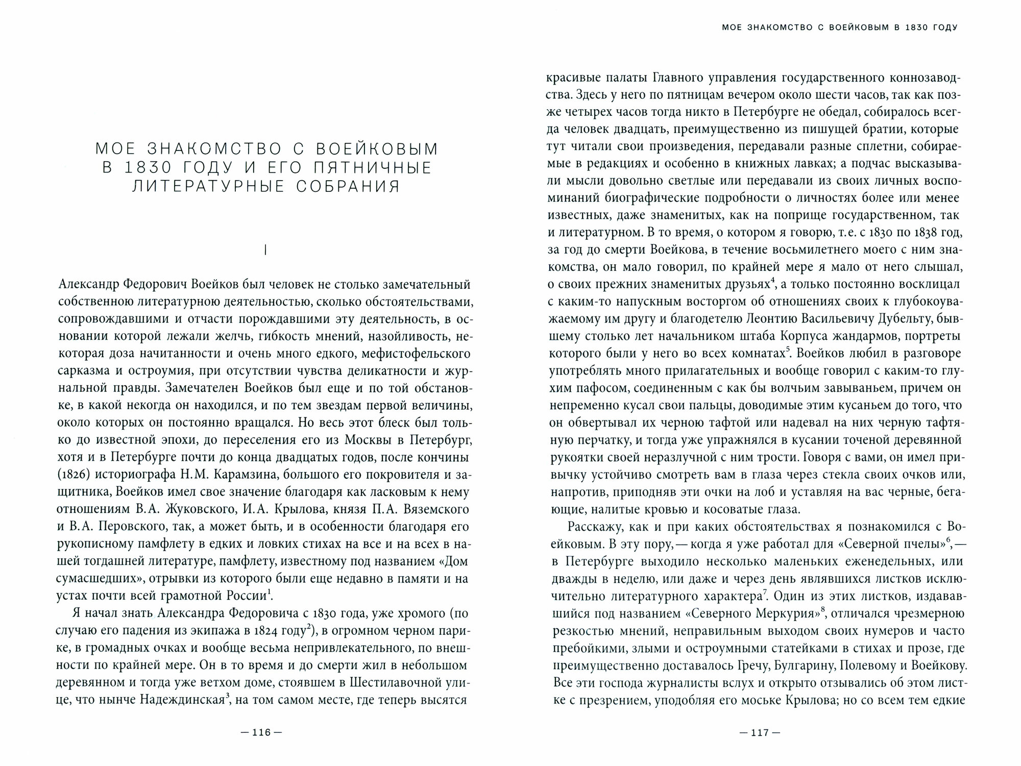Воспоминания петербургского старожила. Т. 1 - фото №2