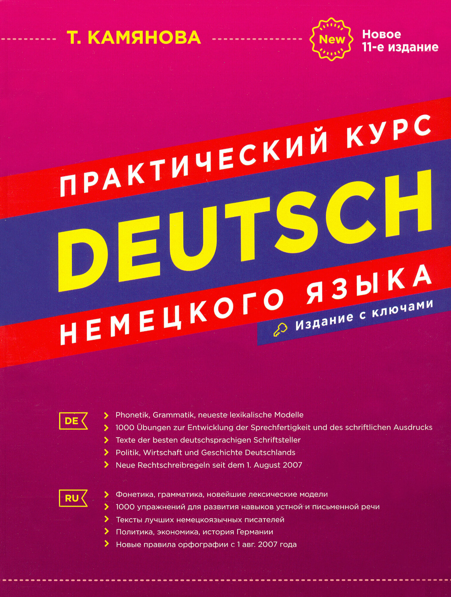 Практический курс немецкого языка - фото №2