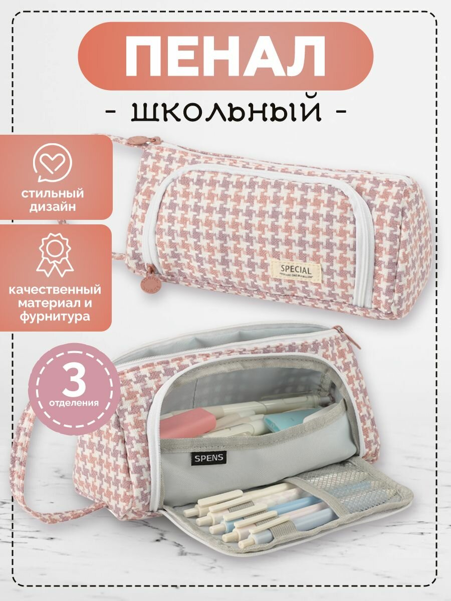 Пенал для...