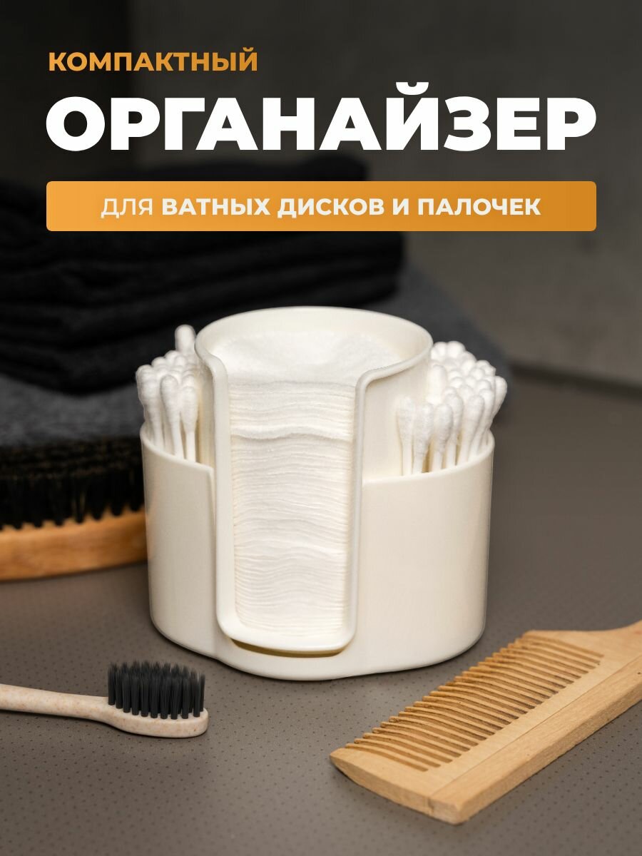 Для ватных дисков