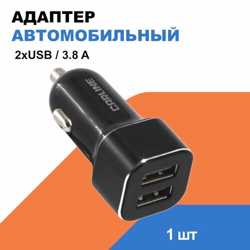 Автомобильное зарядное устройство в прикуриватель (2 USB / 3.8 A)