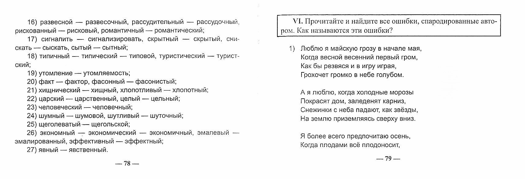 ЕГЭ. Русский язык. Лексика. Практикум по ЕГЭ к заданиям 5 и 20 - фото №6