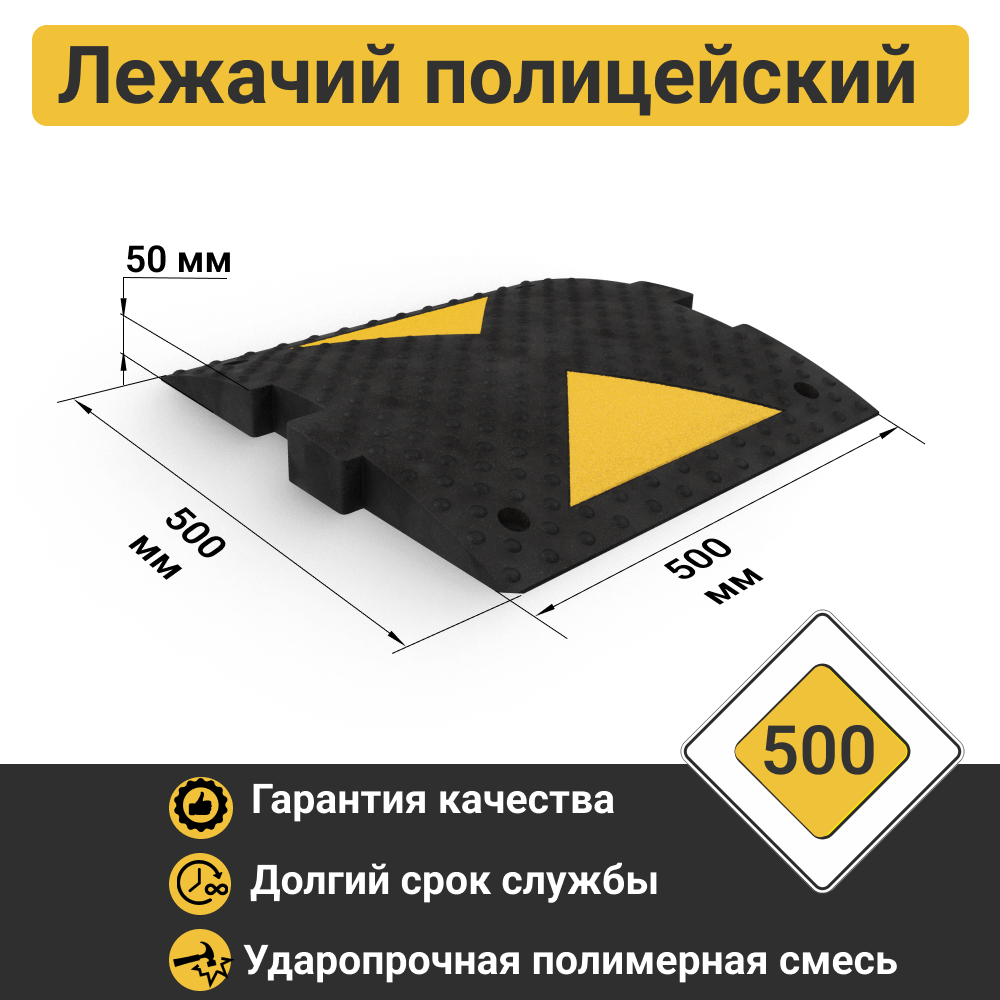 Лежачий полицейский ИДН-500-1 композит основной элемент