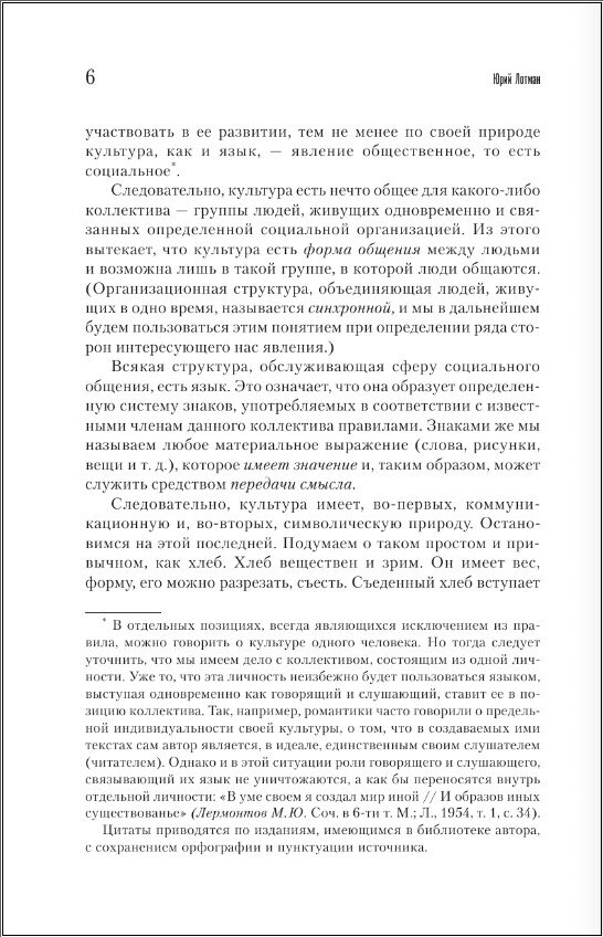 Беседы о русской культуре. Быт и традиции русского дворянства (XVIII - начало XIX века) - фото №5