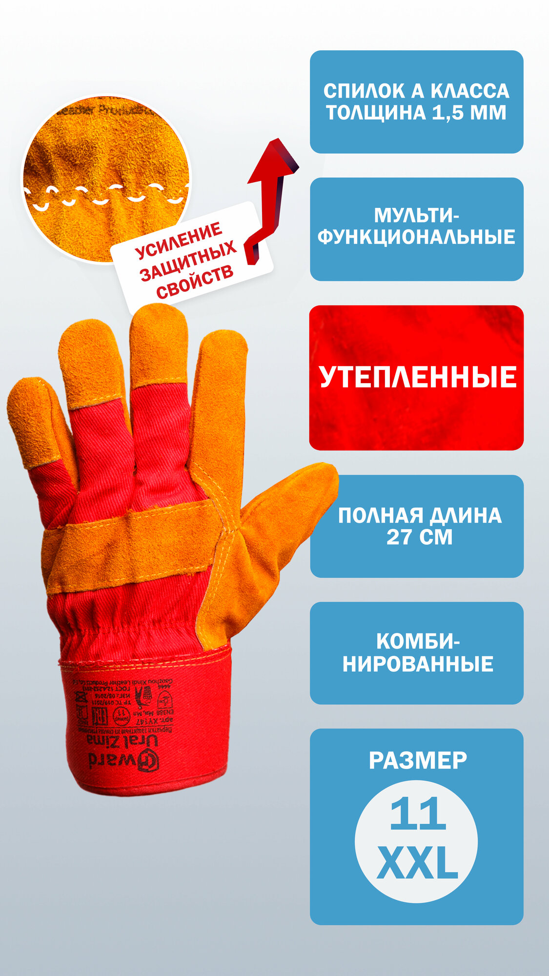 Зимние перчатки Gward Ural Zima для защиты от механических повреждений и холода — фото 1