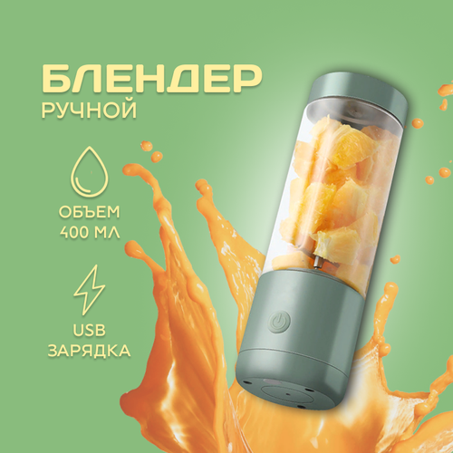 Портативный блендер - шейкер 1790₽