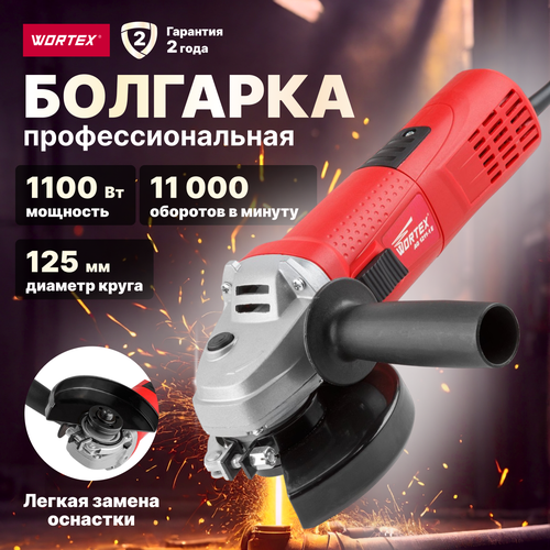 УШМ Wortex AG12111E0018 1100 Вт 125 мм без аккумулятора 475000₽