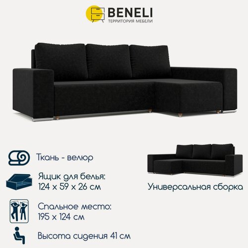 Изображение товара Угловой диван-кровать Beneli техас с подушками, с ящиком для хранения, черный, Микровелюр, механизм Еврокнижка, 240х134х85см, 1шт