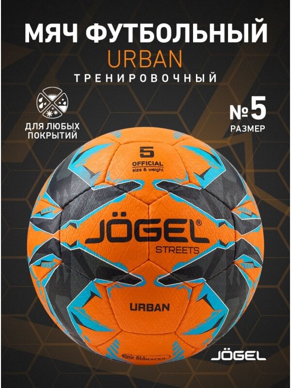 Мяч футбольный Urban, №5, оранжевый, Jögel - 5