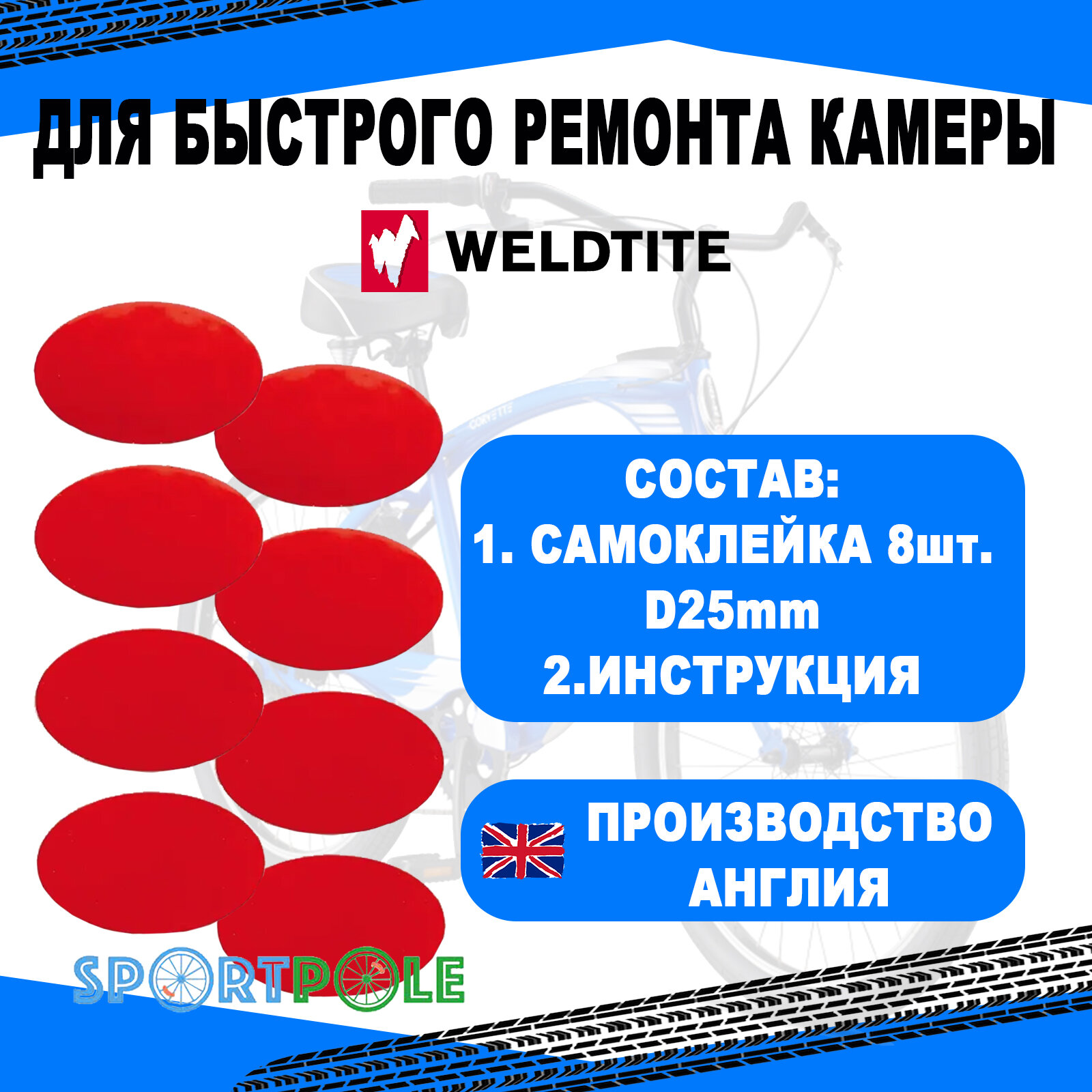 Аптечка 8 суперсамоклеек WELDTITE