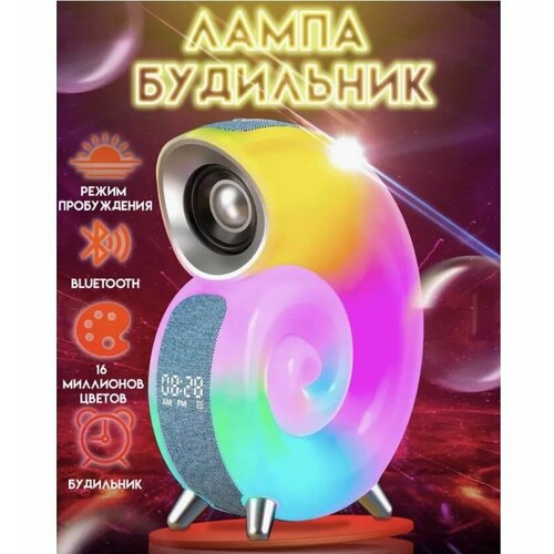Беспроводная колонка Ракушка с RGB подсветкой Светодиодный многоцветный ночник с будильником Bluetooth динамик с часами 305900₽