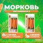 Морковь Витаминная 6, 4,0г, Гавриш, серия Лидер 1+1 (2 уп)