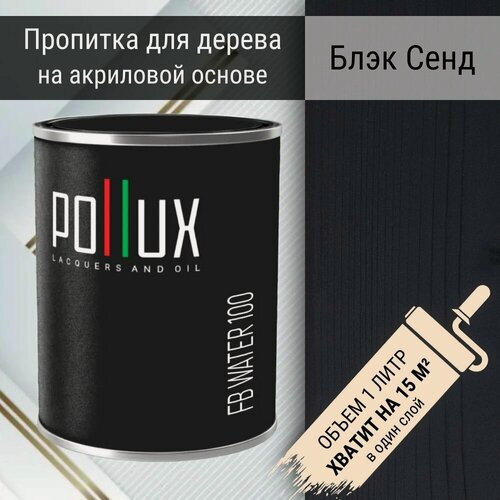 Изображение товара Пропитка для дерева водоотталкивающая акриловая матовая Pollux FB Water 100 "Блэк Сенд" 3 в 1, антисептик / лазурь / грунтовка для древесины, быстросохнущая, без запаха, черная, 1 литр