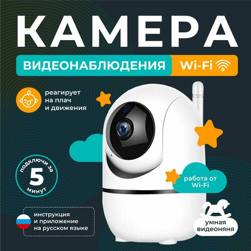 Камера видеонаблюдения и видеоняня Wi-Fi REGGO Поворотная IP камера с датчиком движения и сигнализацией мини-камера для наблюдения за детьми радионяня 3МП 210000₽