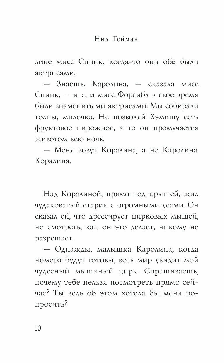 Коралина (Гейман Нил) - фото №18