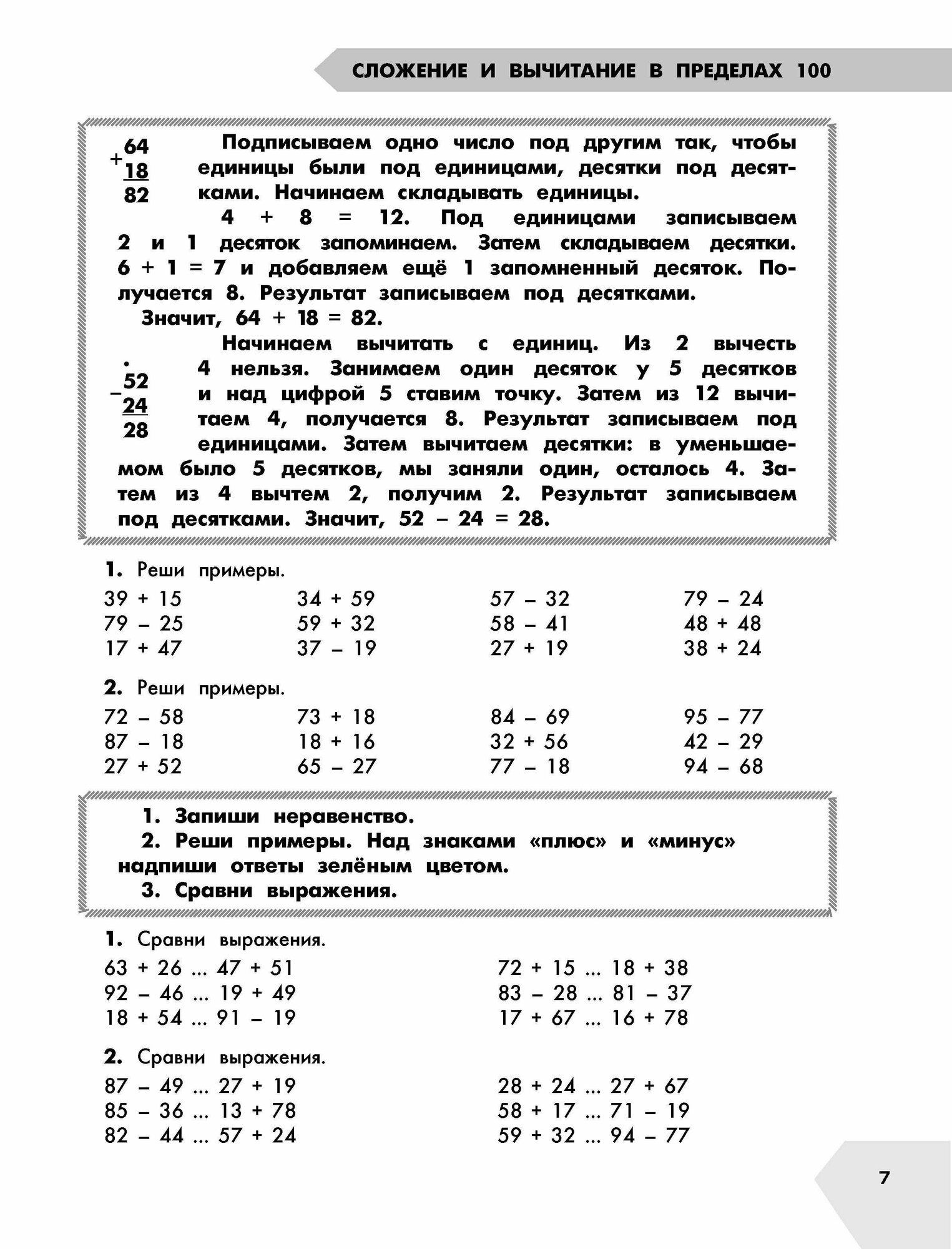 Самый полный курс. 3 класс. Математика. Русский язык - фото №20