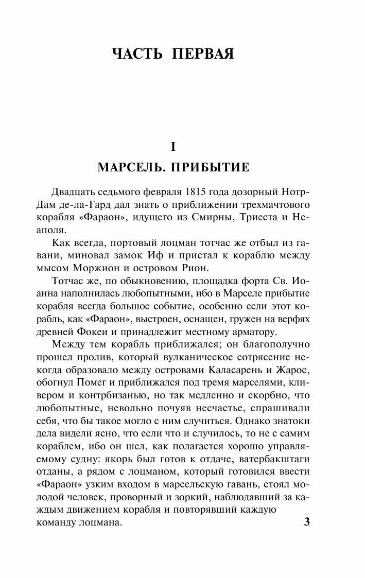 Граф Монте-Кристо. В 2-х томах. Том 1 - фото №11