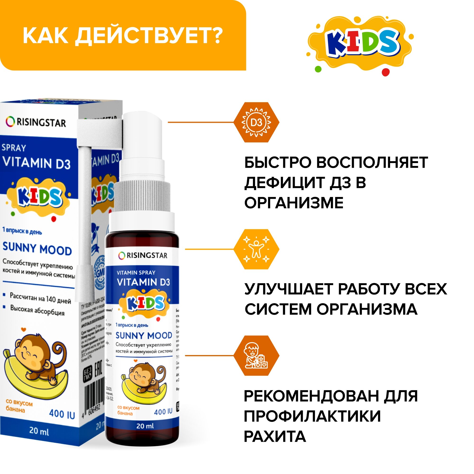 Витамин Д3 для детей, RISINGSTAR, спрей со вкусом банана, 20 мл