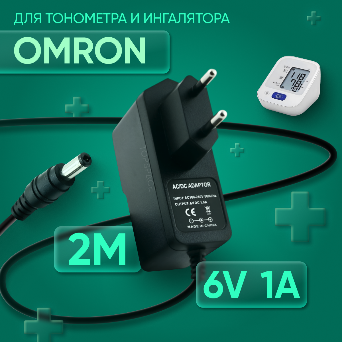 фото Блок питания ( сетевой адаптер) для тонометра ингалятора небулайзера Omron 717 6V 1A 5.5х2.5 мм с зажимом
