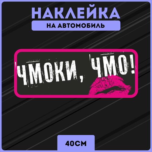 Наклейка на авто эсттика фразы