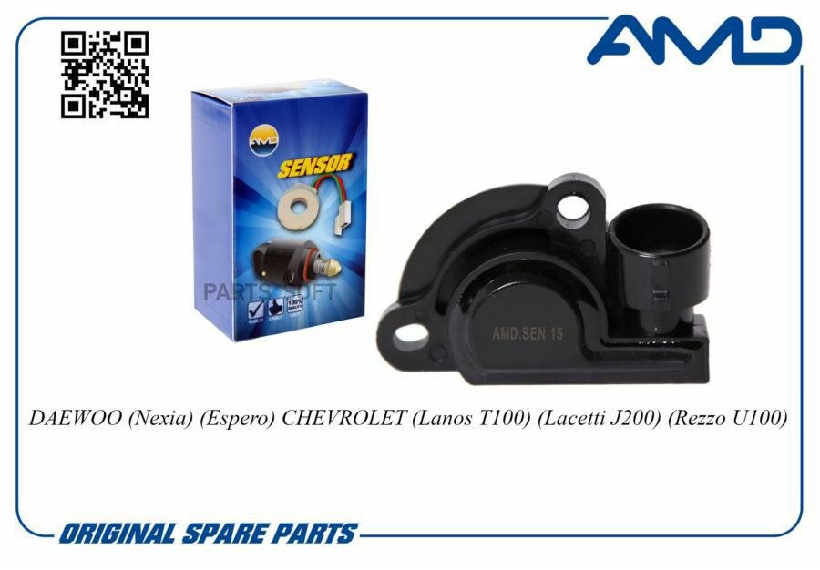 AMD AMDSEN15 Датчик положения дроссельной заслонки DAEWOO (Nexia) (Espero) CHEVROLET (Lanos T100) (Lacetti J200) (Rezzo U100)