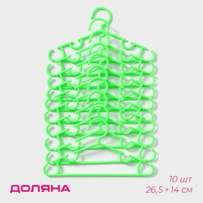 Плечики - вешалки для одежды детские Доляна, 26,5×14 см, набор 10 шт, цвет зелёный