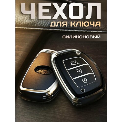 Чехол для автомобильного ключа Hyundai Tucson, Sonata, Creta, Elantra, i40, ix35 Accent