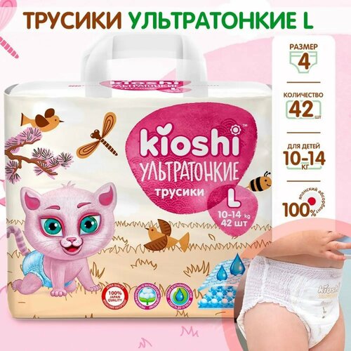 Подгузники-трусики, Ультратонкие, L 10-14 кг, 42 шт