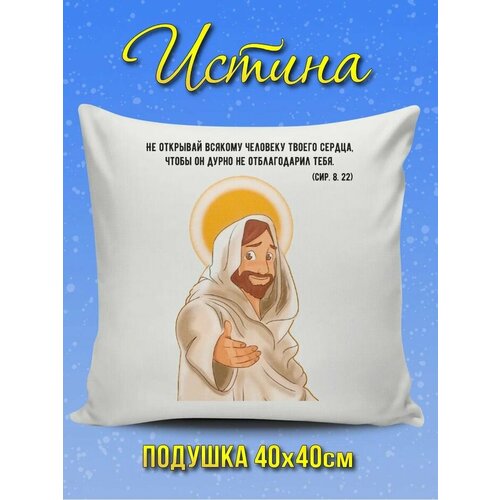 Подушки декоративные Христианский магазин истина 1216₽