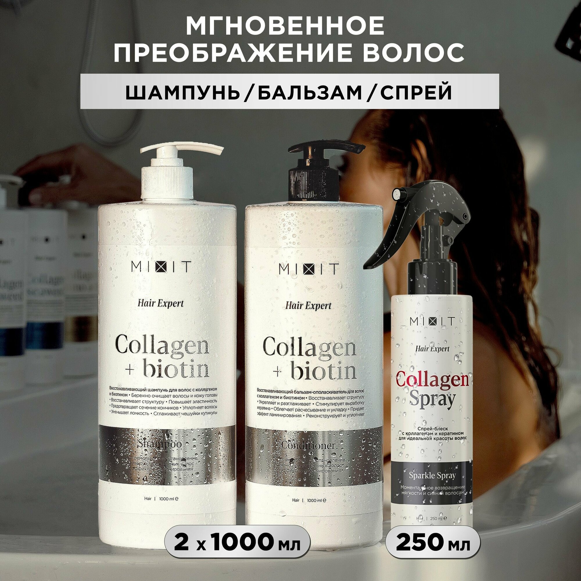 MIXIT Подарочный набор...