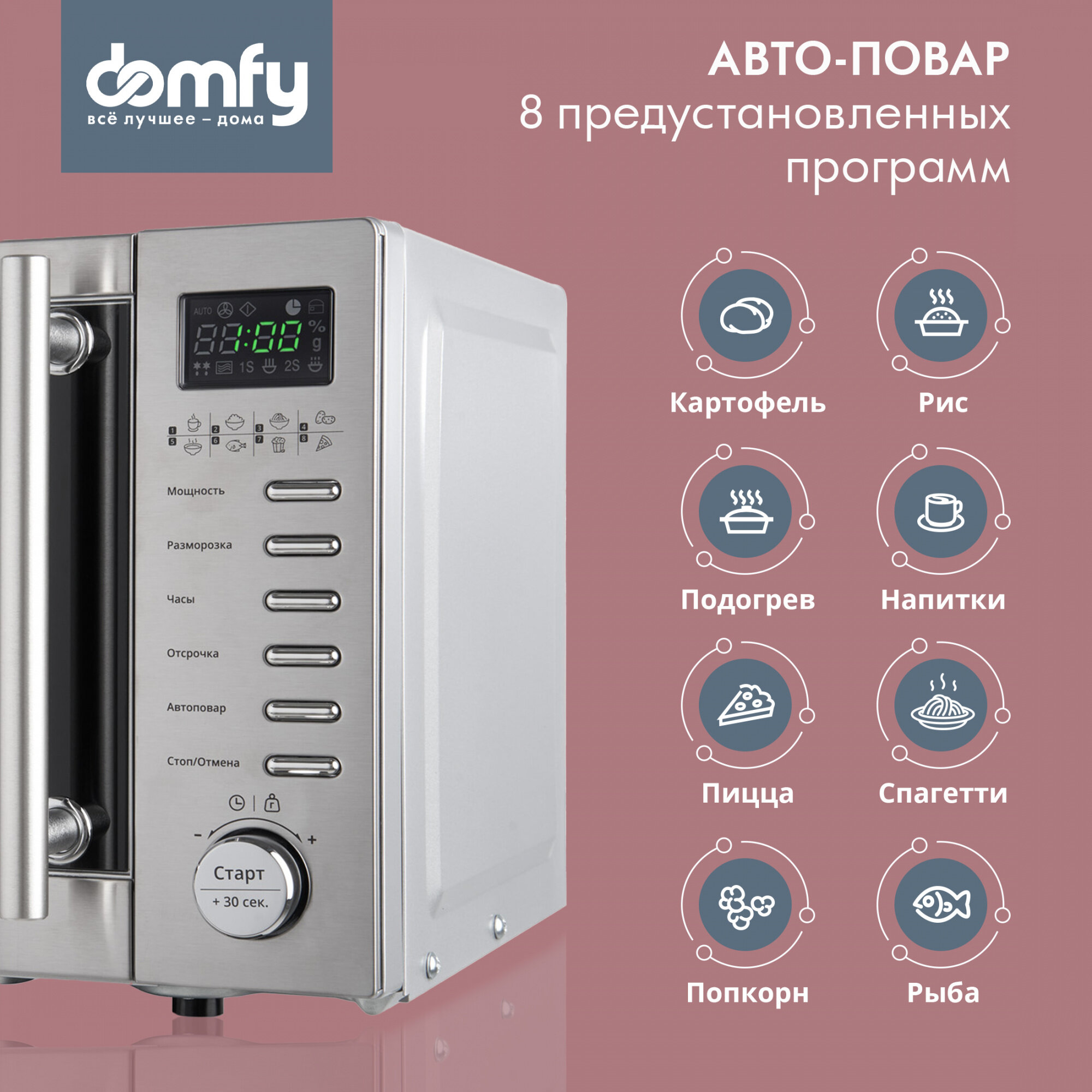 Микроволновая Печь Domfy DSS-MW301 20л. 700Вт серебристый - фотография № 7