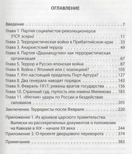 Террористическая война против империи. Из архивов царского правительства - фото №2