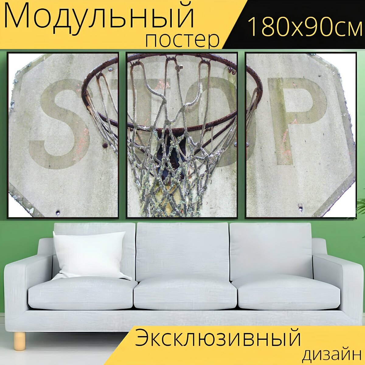 Модульный постер "Баскетбол, мяч, нба" 180 x 90 см. для интерьера