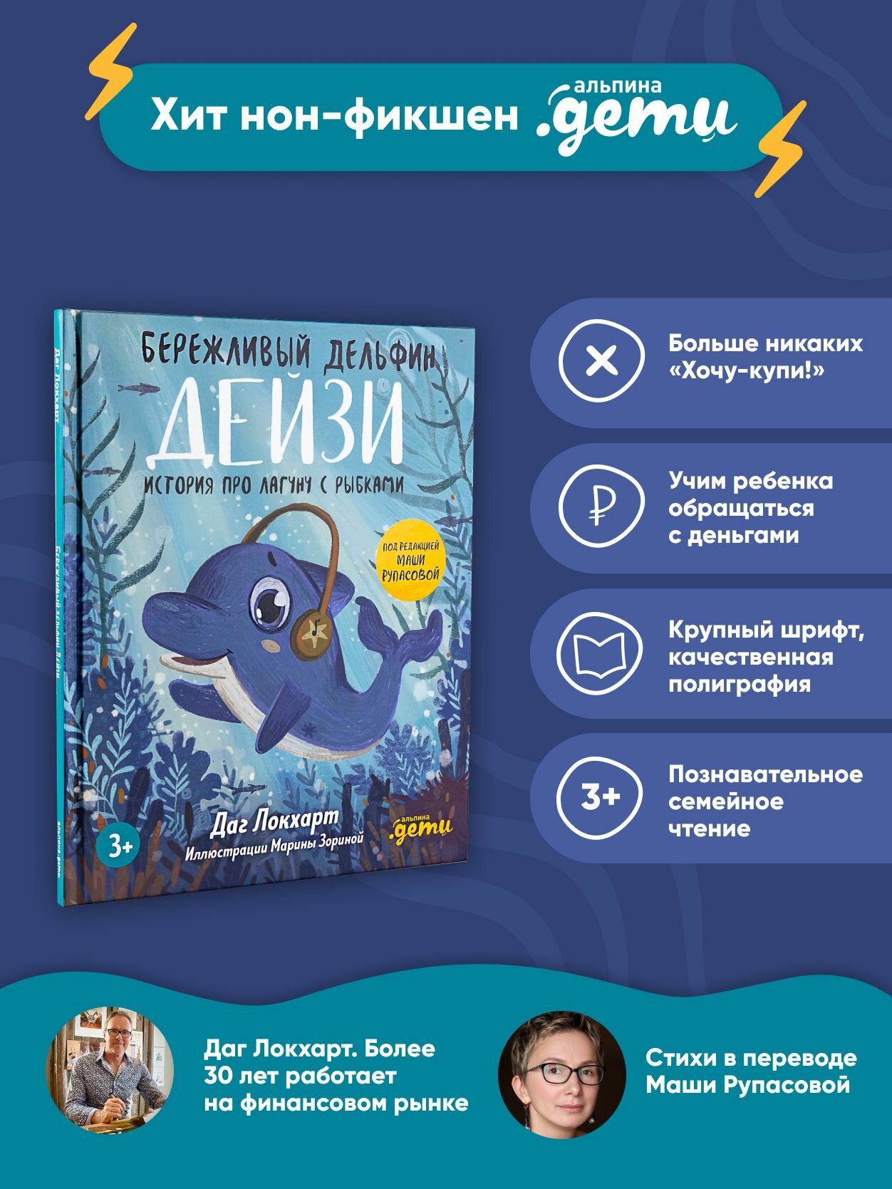 Бережливый Дельфин Дейзи. История про лагуну с рыбками - фото №6