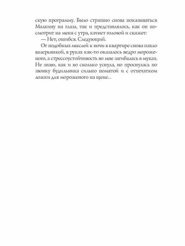 Галстук для моли (Грей Стелла) - фото №4
