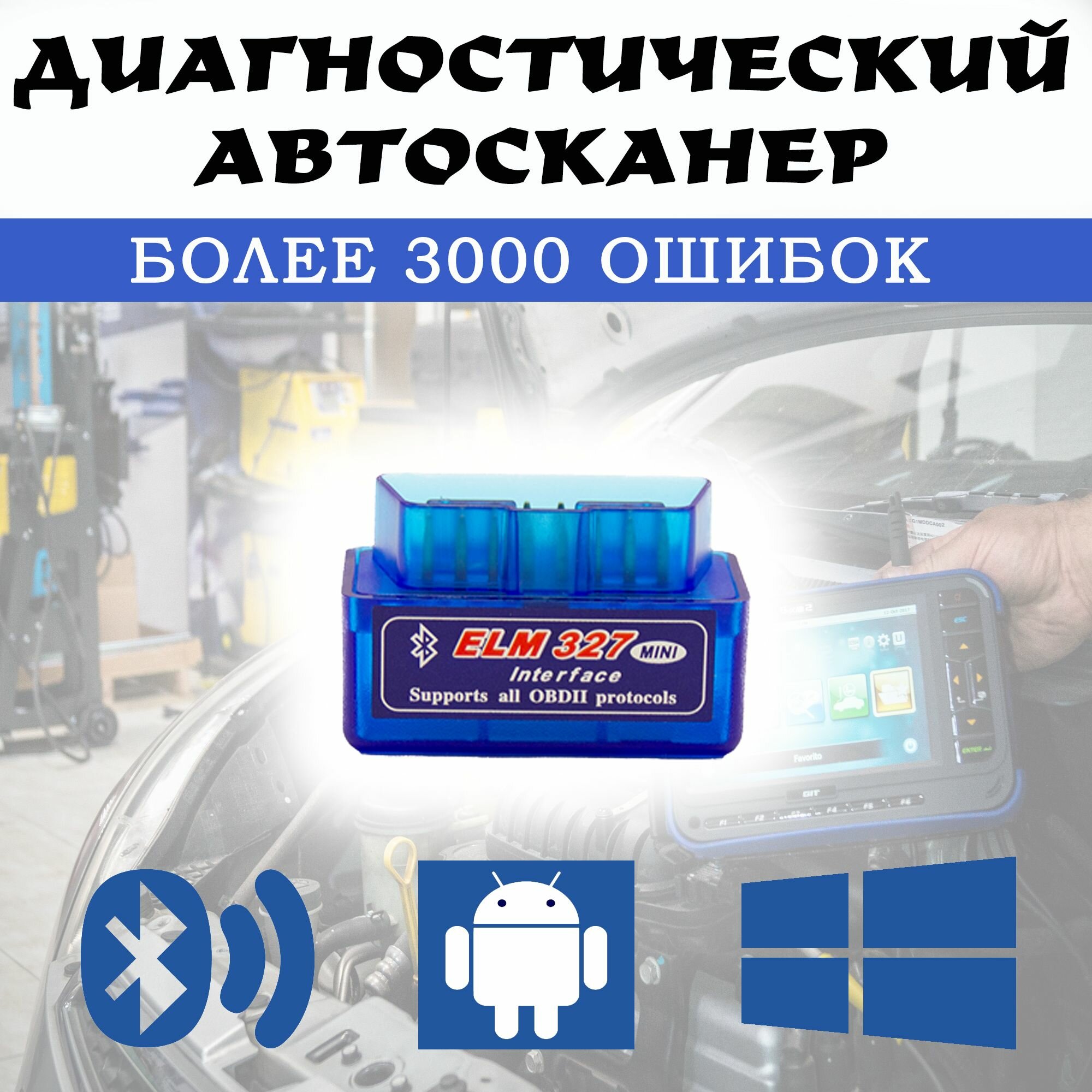 Автосканер адаптер OBD II mini Bluetooth ELM327