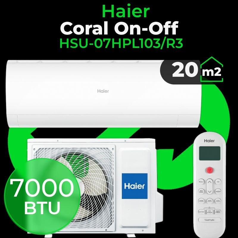 Сплит-система Haier Coral NEW 2022 HSU-07HPL103/R3 (7 BTU до 20 м2)