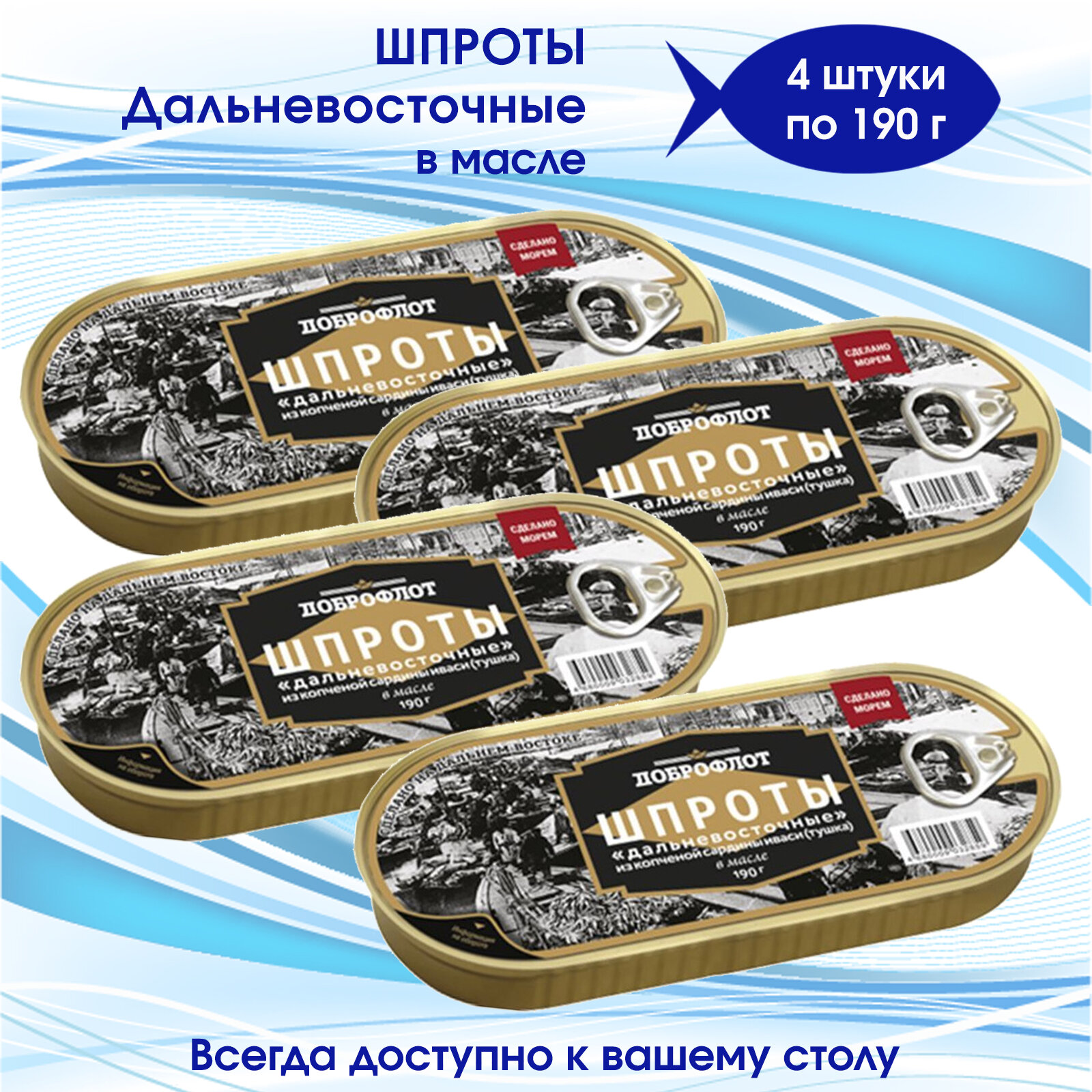 Шпроты рижские — купить по низкой цене на Яндекс Маркете
