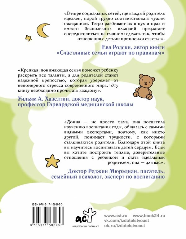 Тук-тук, я в домике! Как общаться с детьми, чтобы они вам доверяли. Метод C.A.S.T.L.E. - фото №2