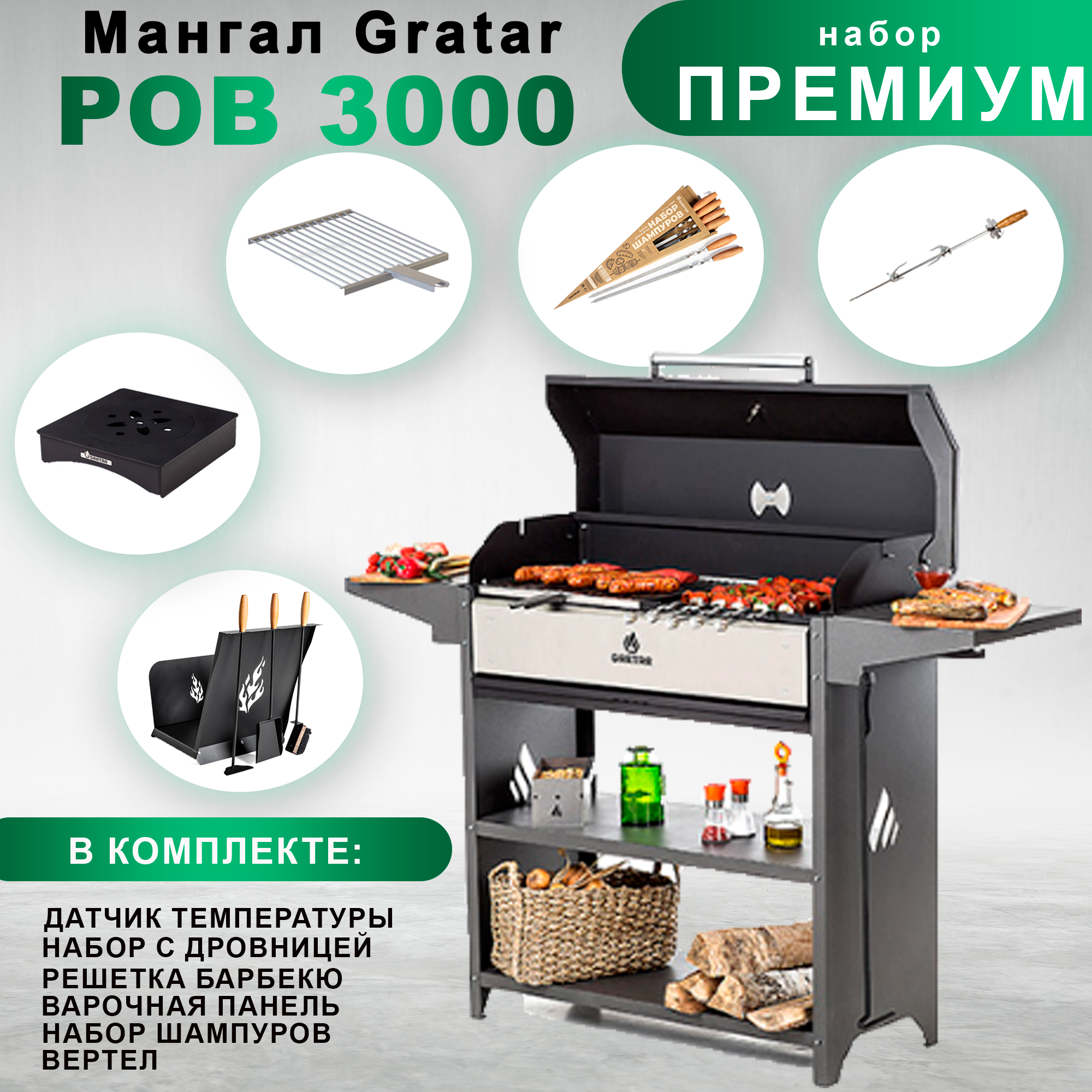 Гриль, мангал Gratar Professional Optima BBQ, с набором аксессуаров "Премиум"