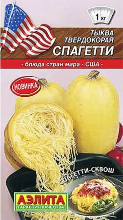 Семена Тыква Спагетти твердокорая 1г Ранние (Аэлита)
