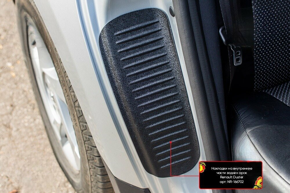 Накладки на внутренние части задних арок со скотчем 3М Renault Duster I 2010-2014, Duster I рестайлинг 2015-2020